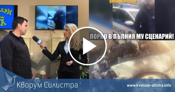 "Самозапали" се колата на мъжа, заплашен с "порно" от полицаи в Тутракан