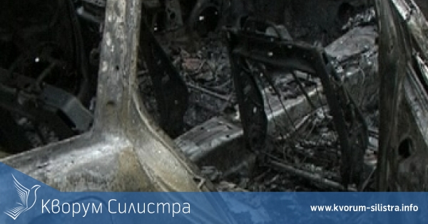 "Мерцедес" изгоря тази нощ в Тутракан