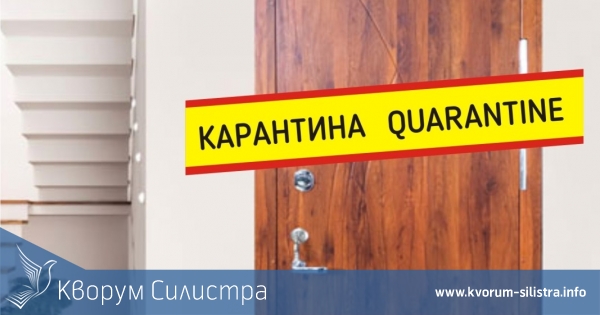 Актуално за коронавируса в област Силистра: 965 са поставени в 14-дневна домашна карантина