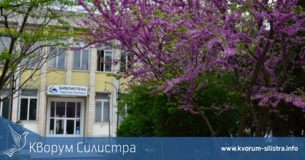 Силистренската библиотека става виртуална