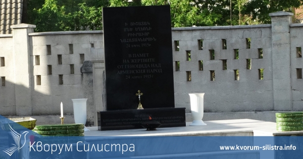 В Силистра ще почитат за поредна година паметта на жертвите на геноцида над арменците извършен преди 105 години