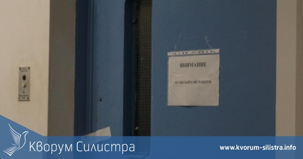 Силистра отбелязва онлайн Световния ден без асансьори на 29 април