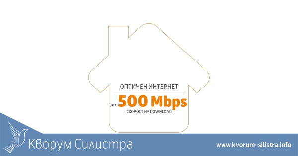 Жителите на Силистра – вече с по-бърз интернет до края на извънредното положение