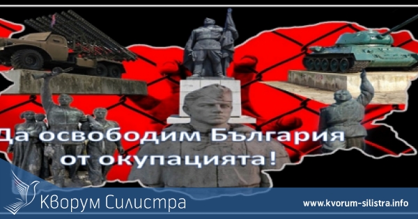 Атлантическият съвет в България иска премахването на два съветски паметника в област Силистра