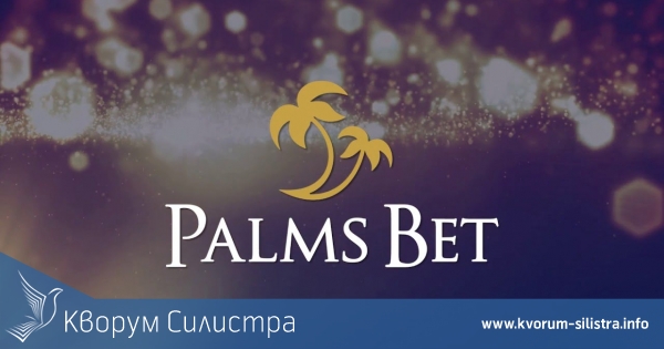 Efirbet препоръчва: Иновативни бетинг опции от Palms Bet