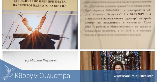 Родената в Дулово д-р Михаела Георгиева издаде книга на база аспирантската си дисертация