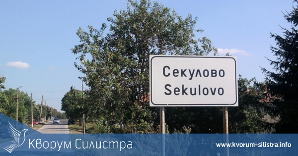 Мащабна специализирана полицейска операция се провежда в дуловското село Секулово