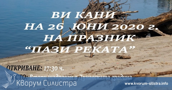 ГЕРБ-Силистра организира празник посветен на Деня на река Дунав