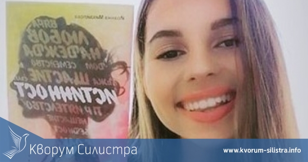 Младата силистренска писателка и художничка Йоанна Михайлова издаде нова книга