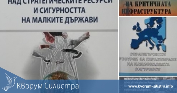 Експерт по национална сигурност дари свои книги на силистренската библиотека