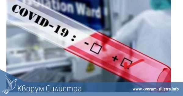 За да сте информирани! Заразените в Силистренско за изминалото денонощие не са 12, а трима