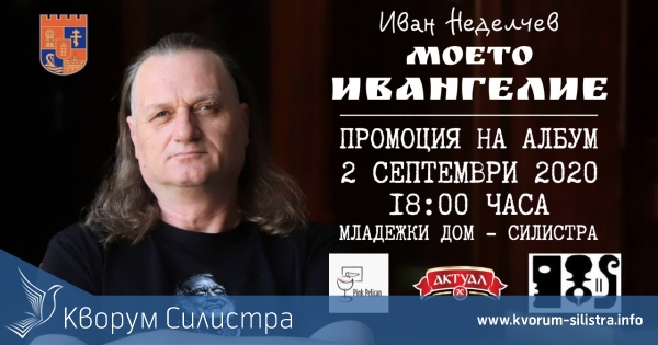Общината и силистренско читалище юбиляр представят нов музикален албум