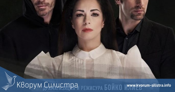 Спектакълът "Осъдени души" гостува в Силистра