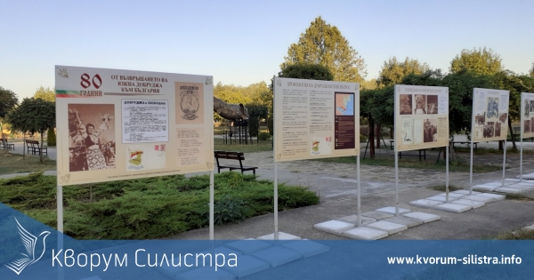 В Тутракан представиха на открито изложбата "80 години от възвръщането на Южна Добруджа"