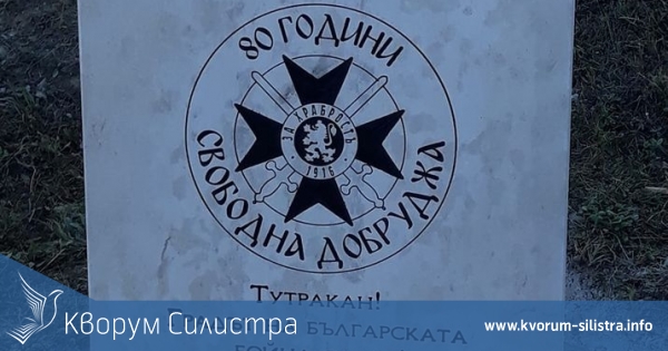 В Тутракан откриха паметна плоча за 80 години от Крайовския договор
