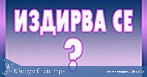 РУ-Силистра издирва Йордана Петрова Попова, на 78 години, от село Попина