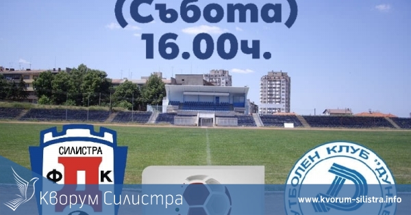 След повече от 5 години отново "Речното дерби" на стадион "Луи Айер" в Силистра