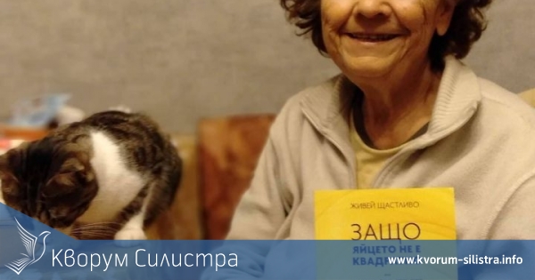 Писателката Снежана Бунарджиева представя в Силистра новата си книга "Защо яйцето не е квадратно"