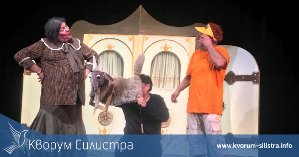 Тази вечер в Силистра ще бъде премиерата на спектакъла "Патиланско царство"