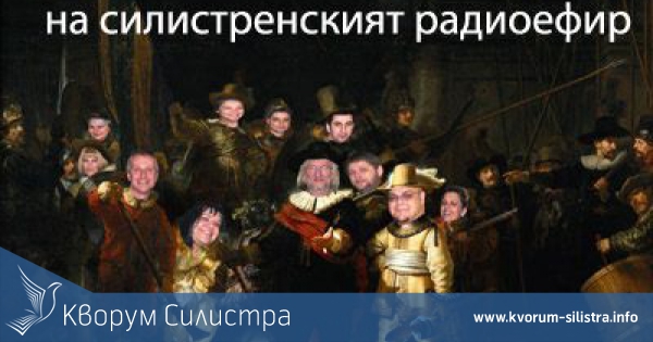 Радио "Менес" стана пълнолетно. Честит празник!