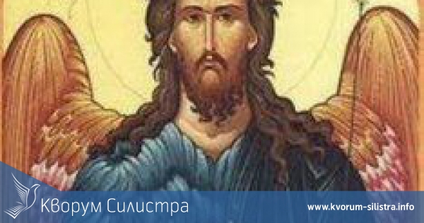 Днес почитаме Свети Йоан Кръстител (Ивановден е)