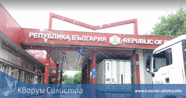 Полицията няма да спре с връчването на глоби на ГКПП Силистра