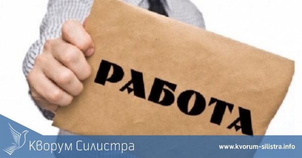 Свободни работни места в област Силистра