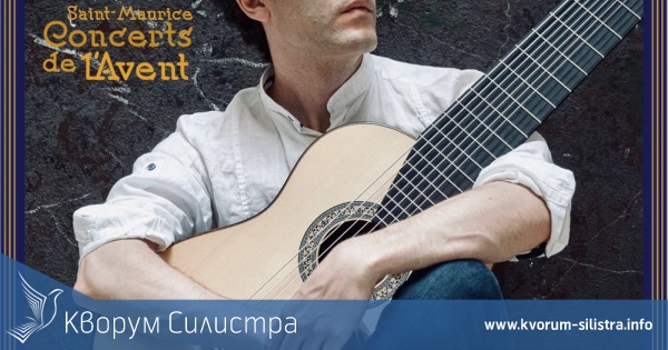 Силистренски китарист представя тази вечер балкански ритми в Сен Мориц в Швейцария