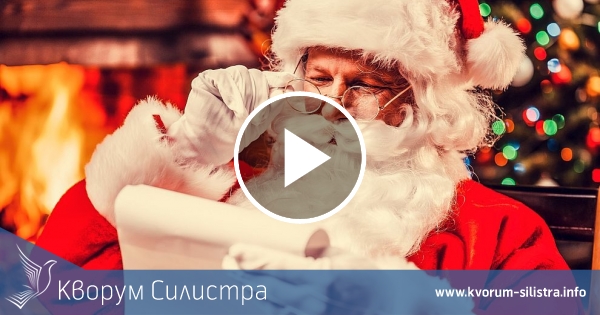 Дядо Коледа ще раздава подаръци в Драматично-кукления театър в Силистра