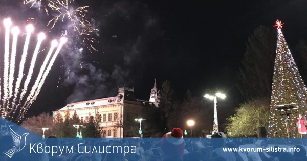 Без новогодишно тържество на площада в Силистра, но със заря