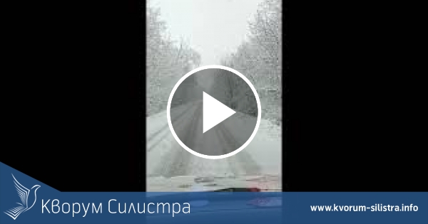 Актуална пътна обстановка в област Силистра