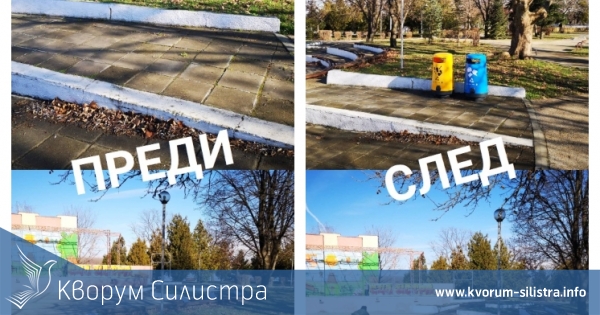 В Силистра поставиха кошове за разделно събиране в Дунавската градина