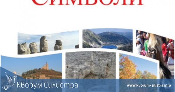 Областна администрация Силистра става партньор на БиТиВи в патриотична инициатива