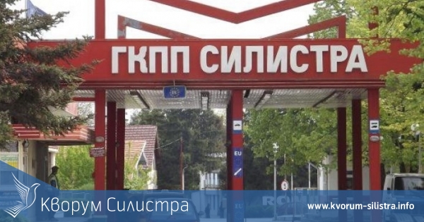 Българин, осъден в Румъния за трафик на хора, през ГКПП-Силистра ще търпи наказанието си у нас