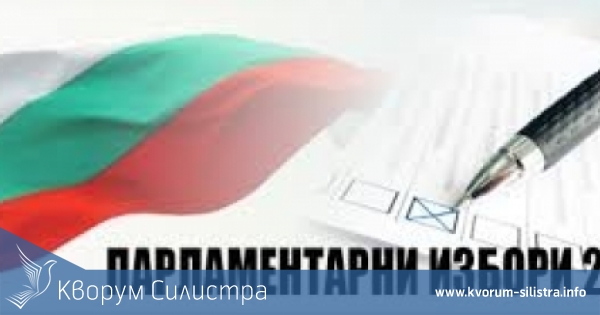 30 партии и коалиции ще се борят за гласовете в Силистренска област /ПЪЛНИ ЛИСТИ/