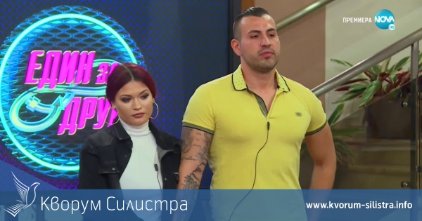Яница и Момчил от Силистра достигнаха драматично до финала на риалити шоуто "Един за друг"