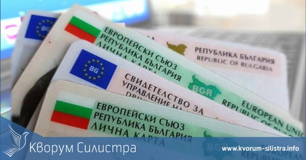 На вниманието на всички граждани на област Силистра с изтичащи лични документи