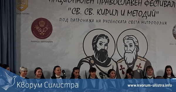 Два силистренски хора участват в Национален православен фестивал