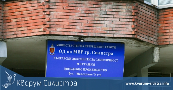 Сектор "Български документи за самоличност" при ОДМВР – Силистра обявиха как ще работят по изборите