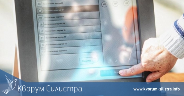 В над 80 % от секциите в Силистра ще се гласува машинно. Знаете ли как?