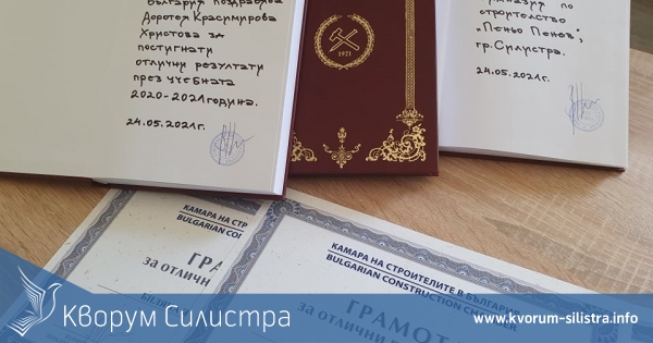 Професионална гимназия по строителство в Силистра получи специалните награди на Камарата на строителите