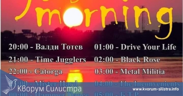 Тутракан продължава традицията на Джулай