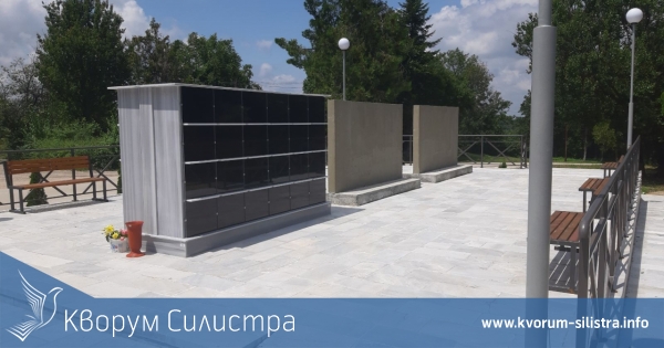 Колумбарийната стена в Гробищен парк- Силистра е изградена на втори етап