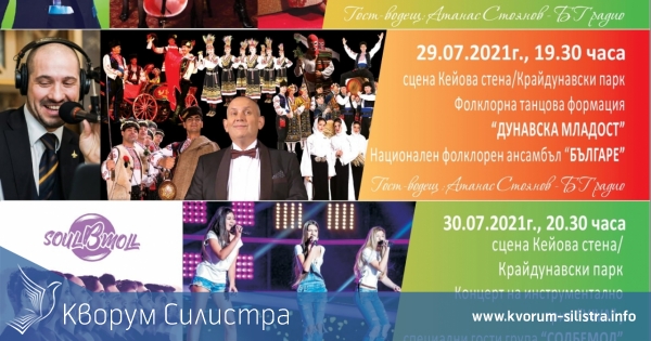 След година прекъсване "Огнения Дунав" се завръща в Тутракан