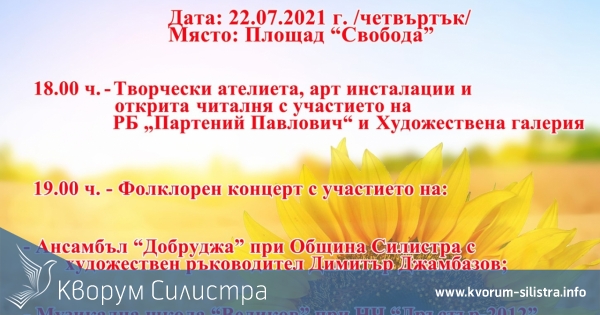 Празника "Слънчева Добруджа" ще се проведе в центъра на Силистра
