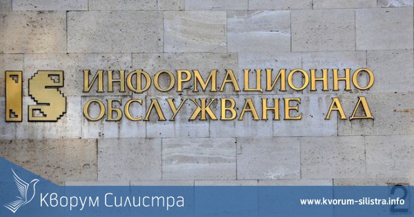 "Информационно обслужване" ще събира местните данъци и такси на Силистра в събота и неделя
