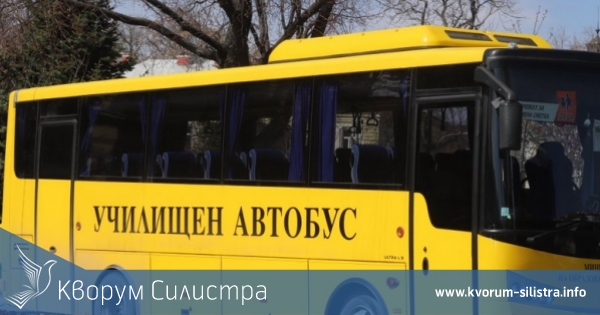 Един нов училищен автобус ще превозва деца в Силистренска област