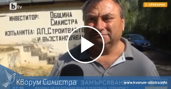 Изливат ли се отпадни води в резервата "Сребърна"?