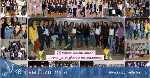 Балет "Аксел" даде за 27-ми пореден път старт на творческия сезон