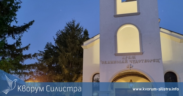 Доростолският митрополит Яков ще освети нов храм на 9 октомври